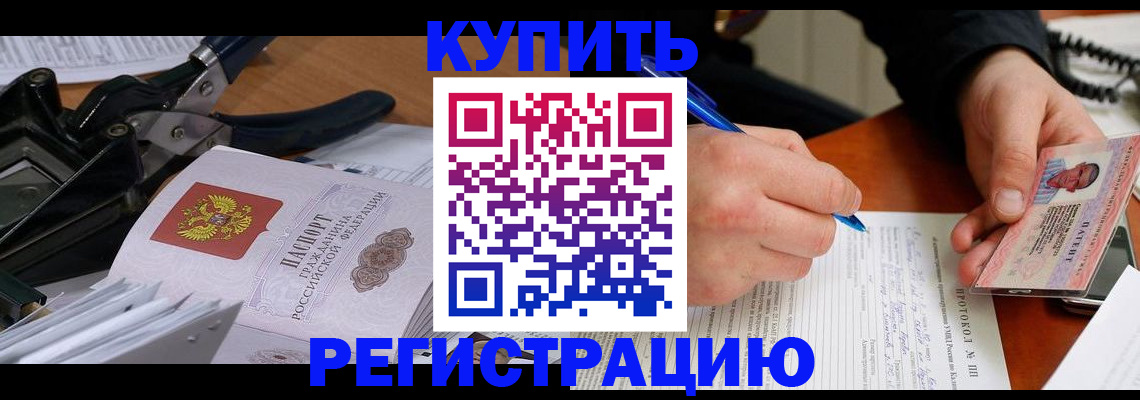 прописка 2025 в Назрани