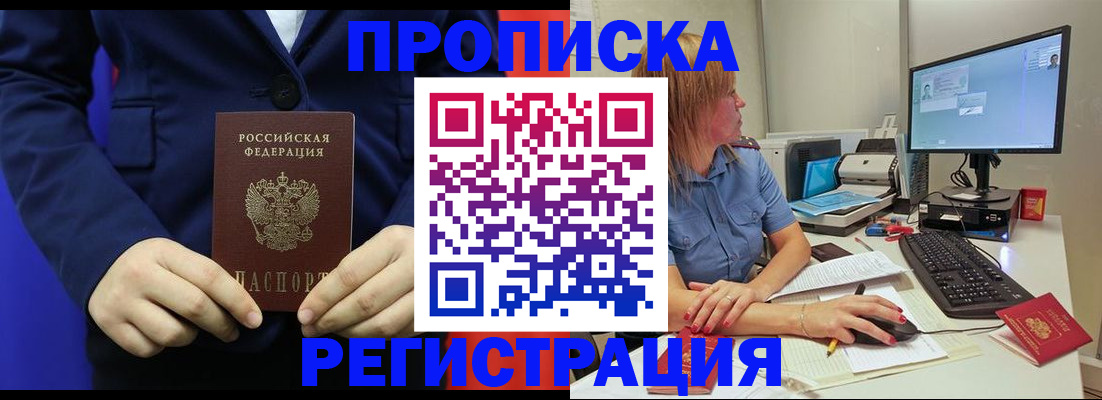 прописка регистрация в Назрани