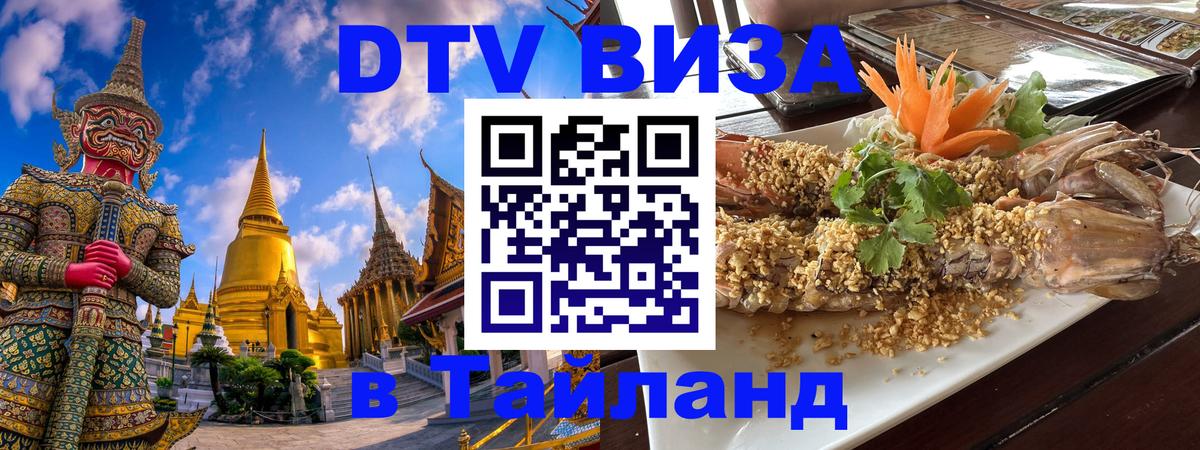 Оформление DTV визы под ключ: стоимость и тарифы, только загранпаспорт - 05.10.2025 